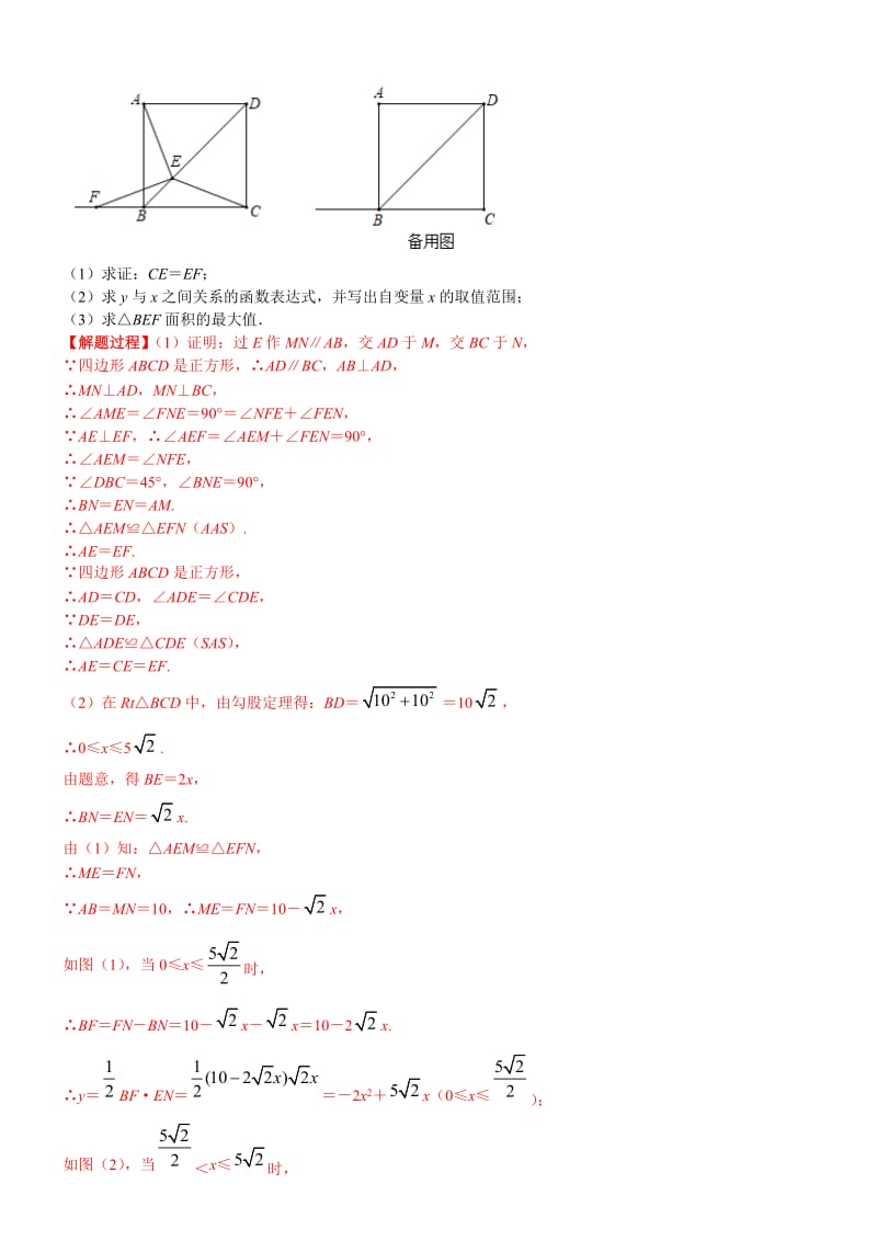 知识点48  几何最值2019中考真题分类汇编.docx_第2页