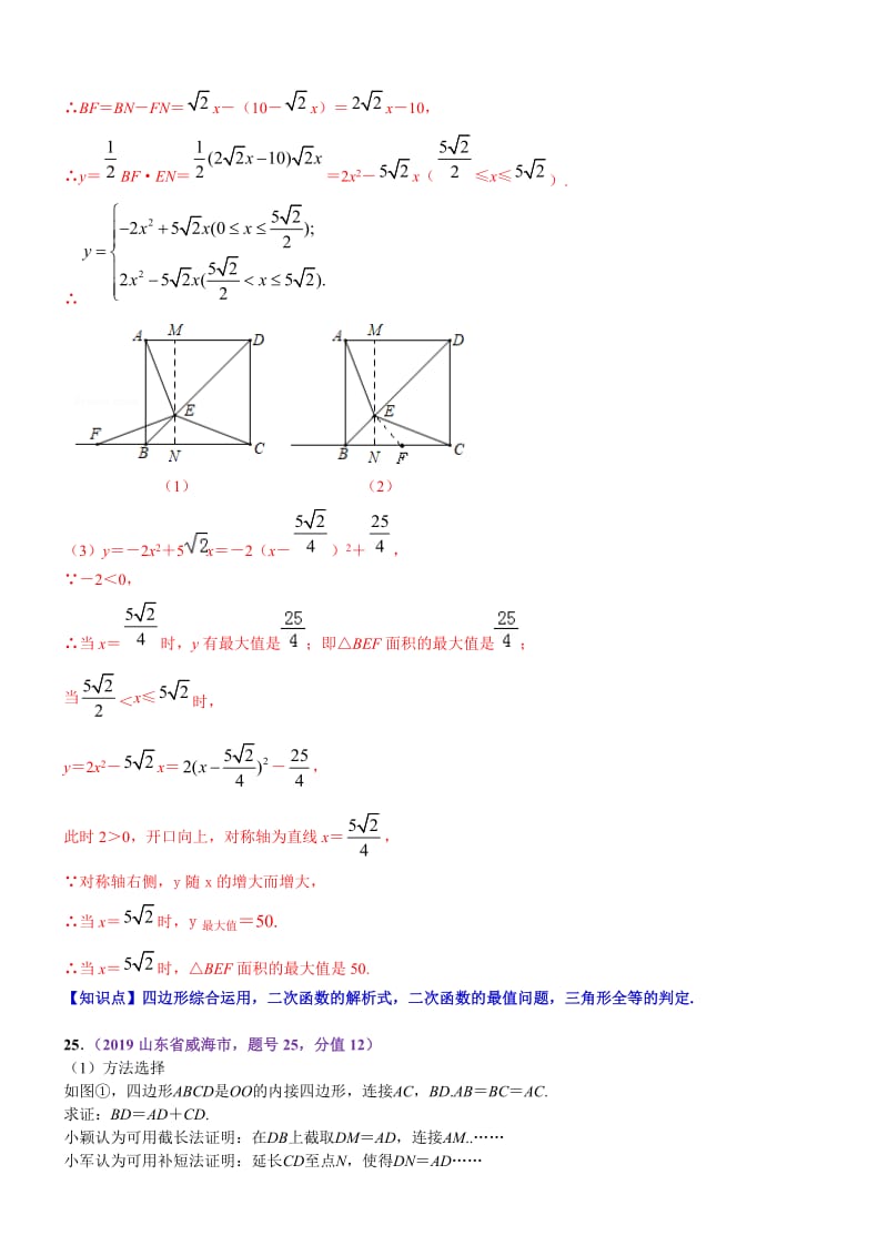 知识点48  几何最值2019中考真题分类汇编.docx_第3页