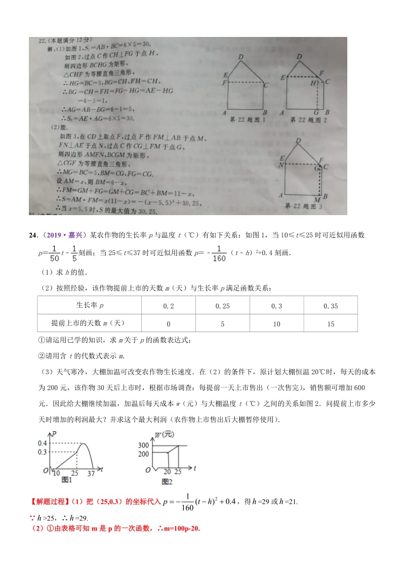 知识点21  二次函数在实际生活中应用2019中考真题分类汇编.docx_第2页