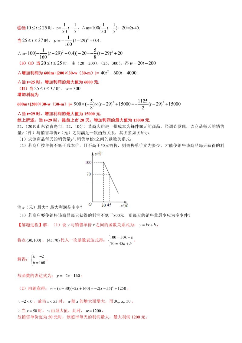 知识点21  二次函数在实际生活中应用2019中考真题分类汇编.docx_第3页