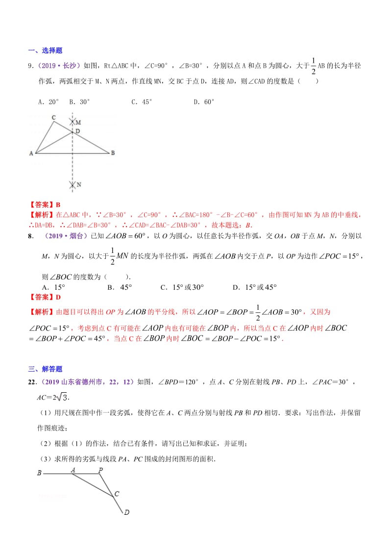 知识点45  尺规作图2019中考真题分类汇编.docx_第1页