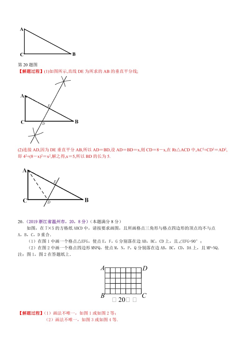 知识点45  尺规作图2019中考真题分类汇编.docx_第3页