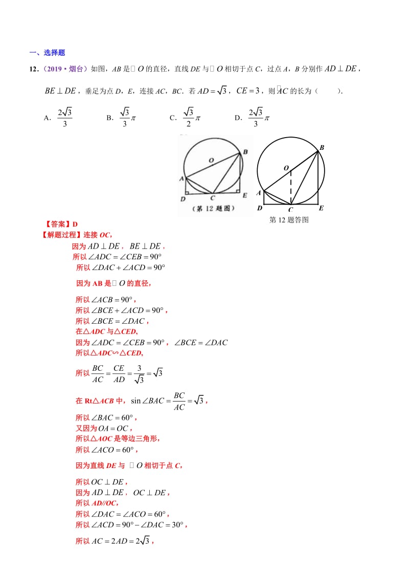 知识点29  等腰三角形与等边三角形2019中考真题分类汇编.docx_第1页