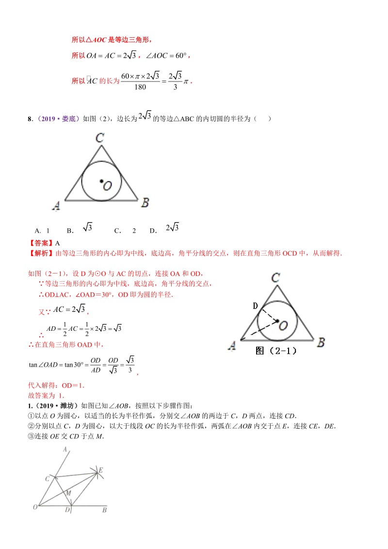 知识点29  等腰三角形与等边三角形2019中考真题分类汇编.docx_第2页