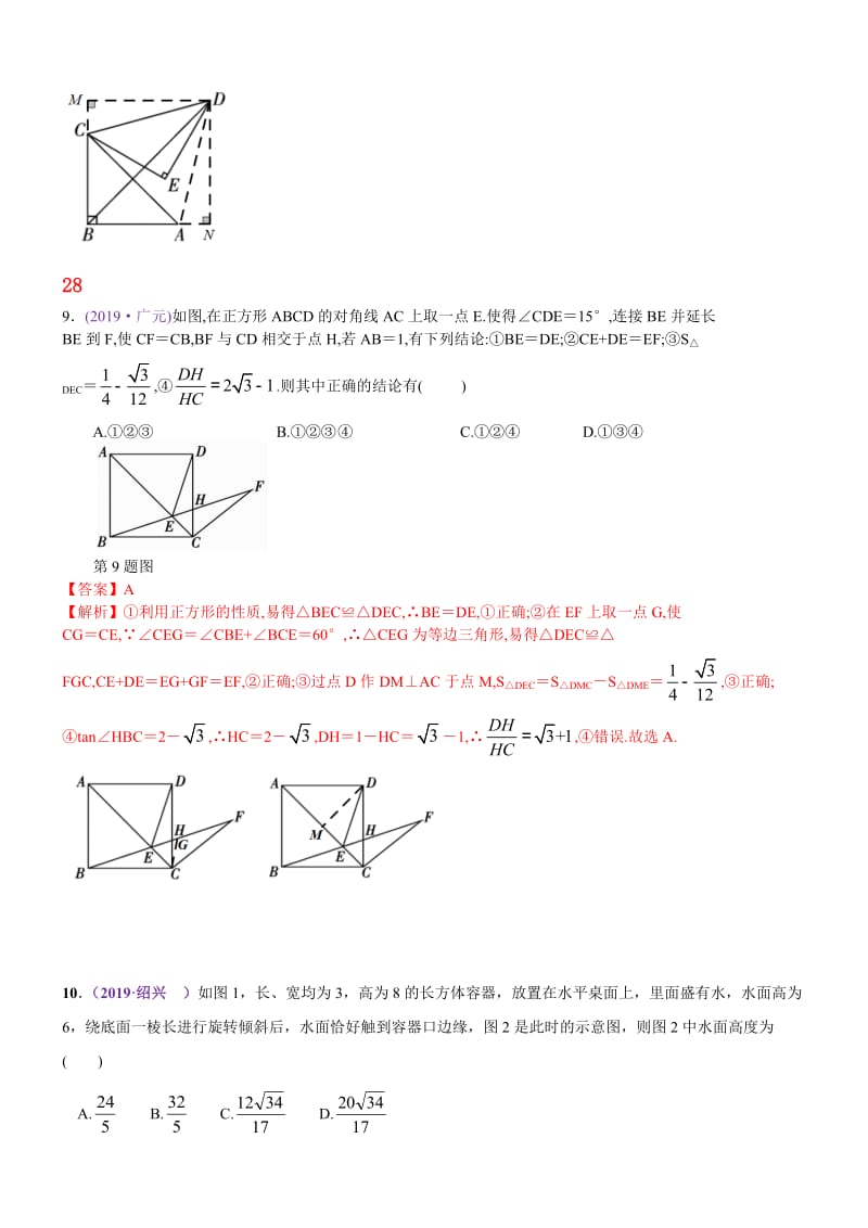 知识点30  直角三角形、勾股定理2019中考真题分类汇编.docx_第2页