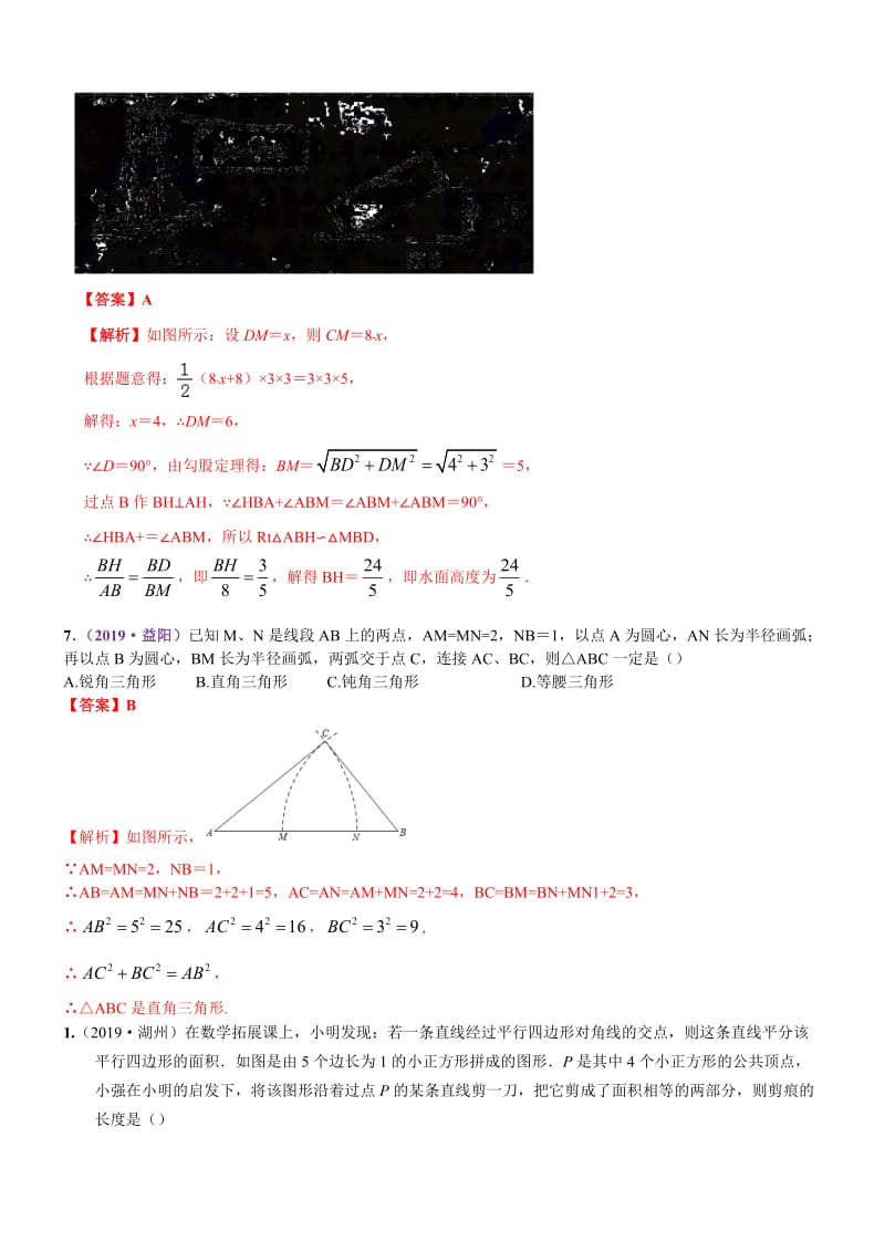 知识点30  直角三角形、勾股定理2019中考真题分类汇编.docx_第3页