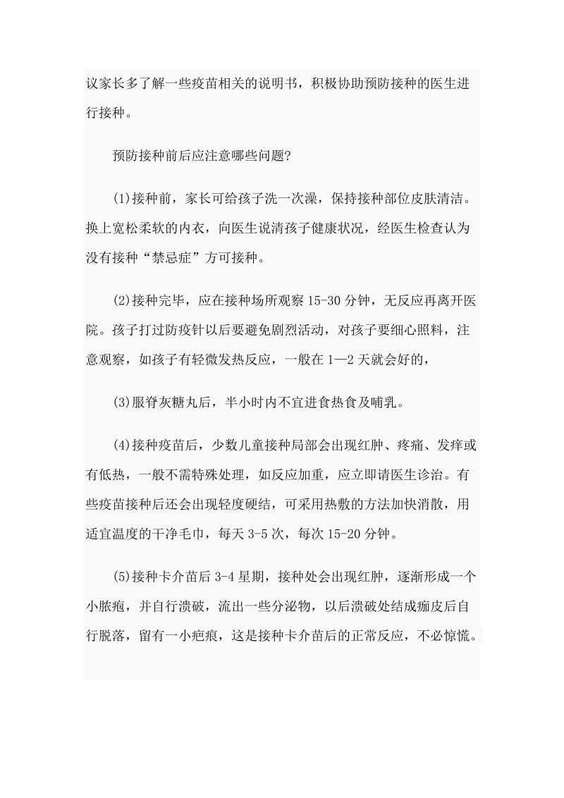 儿童预防接种常见知识培训资料.doc_第2页