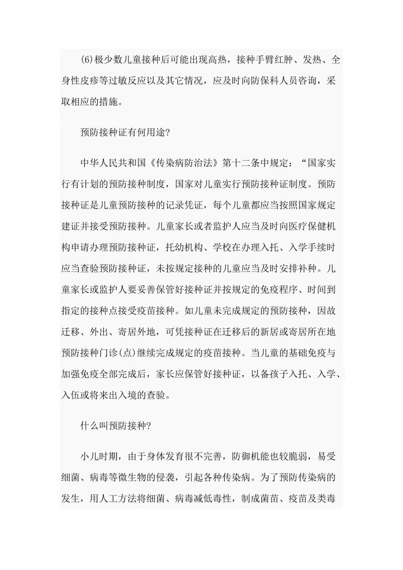 儿童预防接种常见知识培训资料.doc_第3页