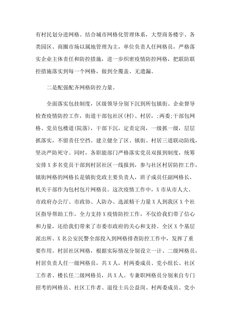 单位新型肺炎防控网格化管理工作总结汇报.docx_第2页