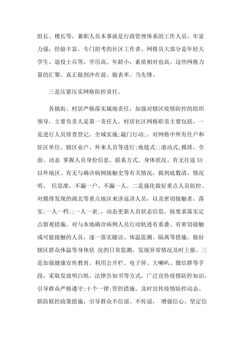 单位新型肺炎防控网格化管理工作总结汇报.docx_第3页