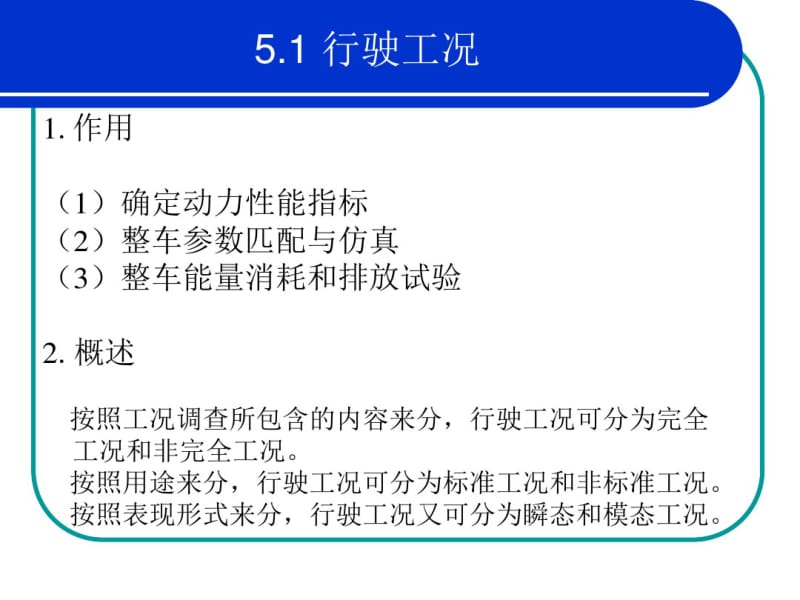 第5章电动汽车的理论资料.pdf_第3页