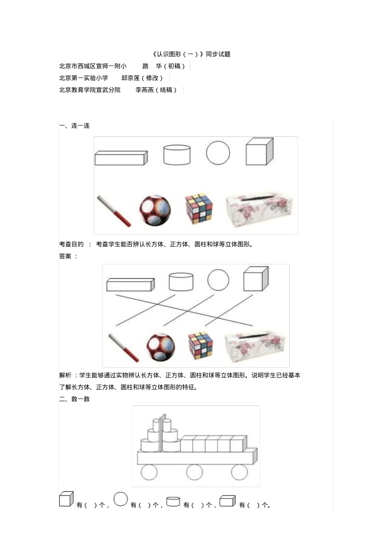 2014人教版一年级上第四单元认识图形(一)同步试题及答案.pdf_第1页