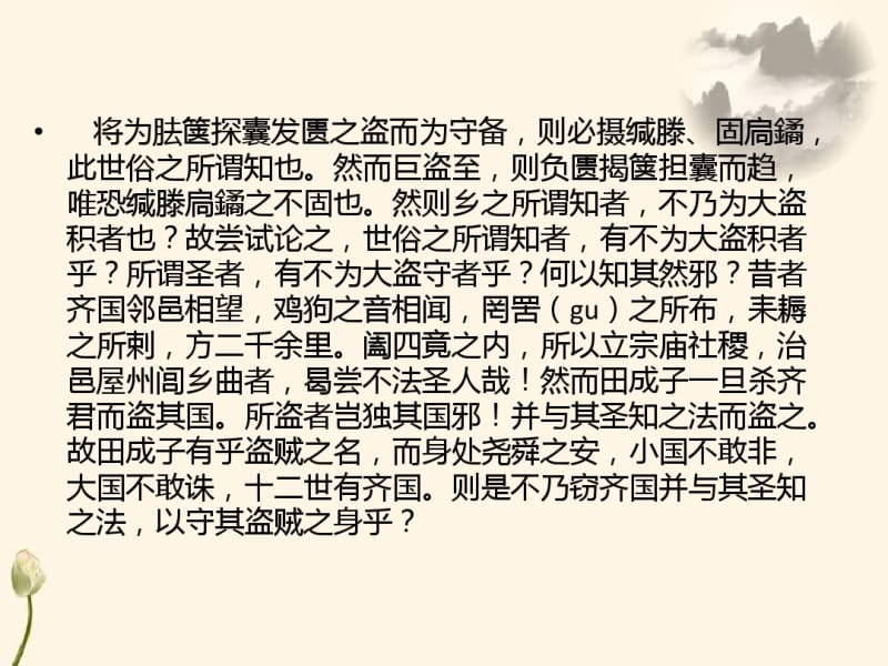 第七讲胠箧讲读.pdf_第2页