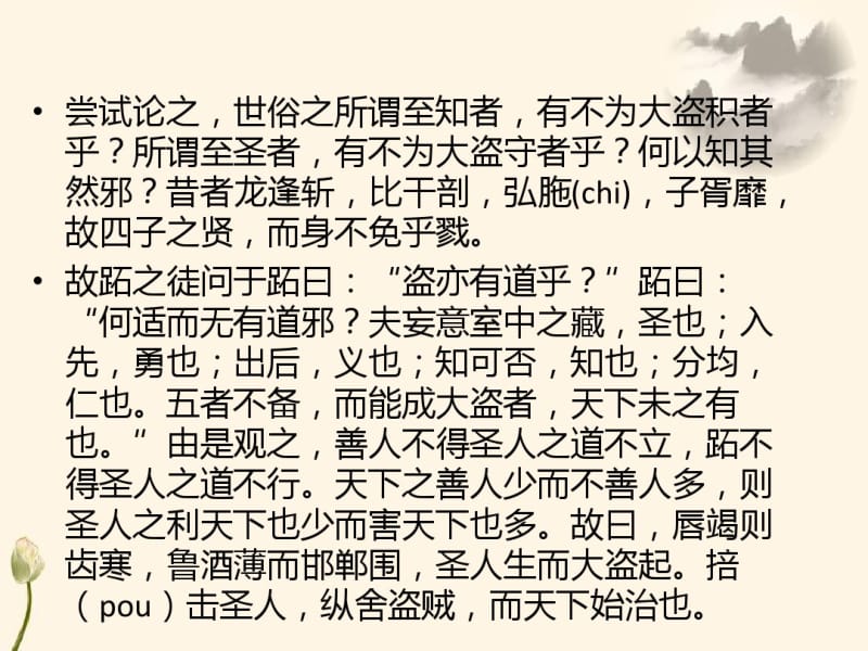 第七讲胠箧讲读.pdf_第3页