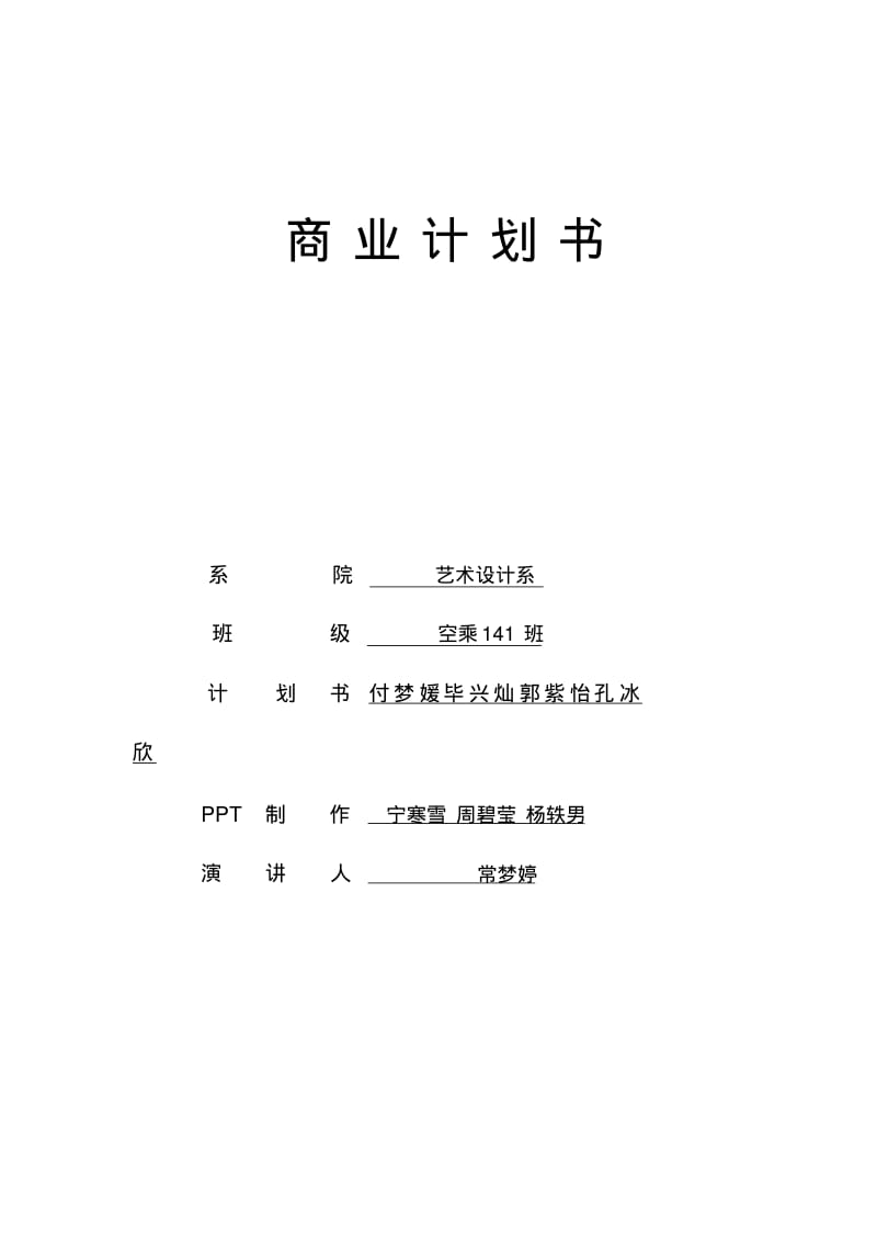 第一组餐饮创业论文分析.pdf_第1页