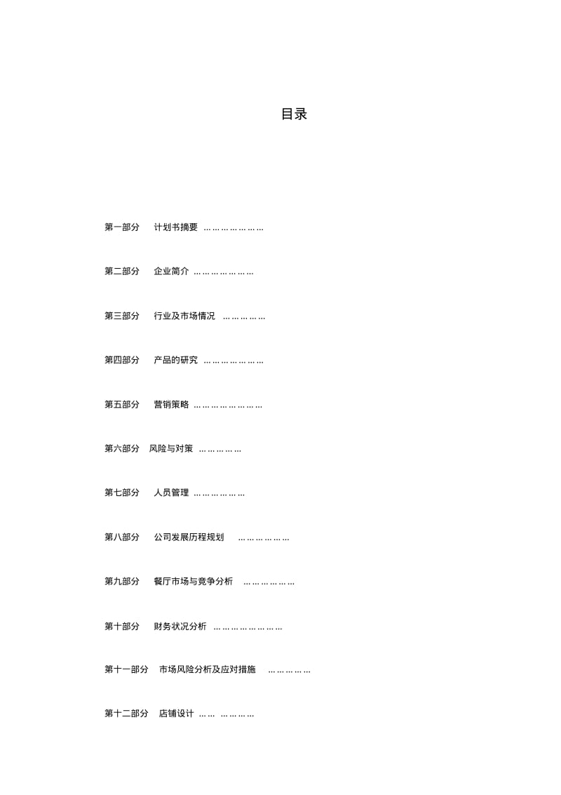 第一组餐饮创业论文分析.pdf_第2页