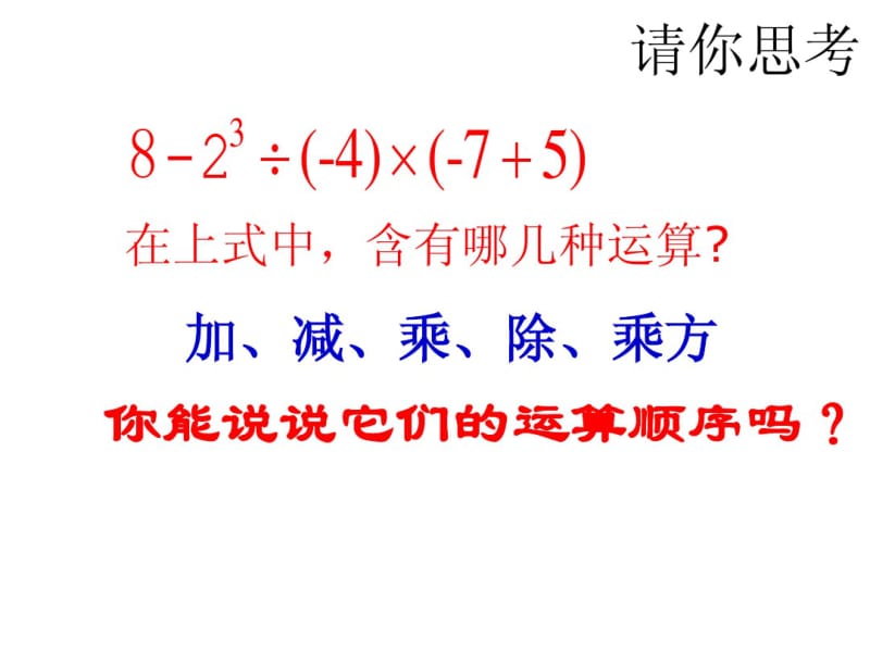2014年秋人教版七年级数学上册：1.5.1《有理数的乘方》ppt课件.pdf_第3页