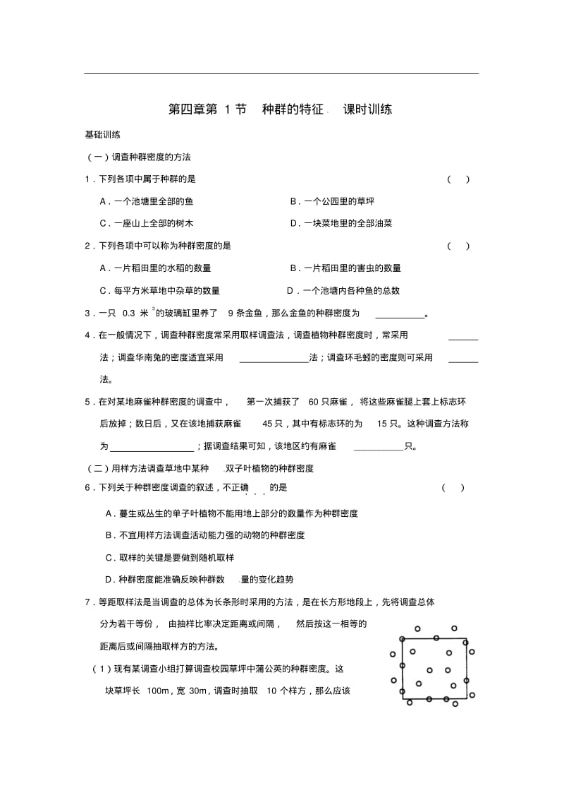 (人教版)生物必修三：4.1《种群的特征》课时训练及答案.pdf_第1页