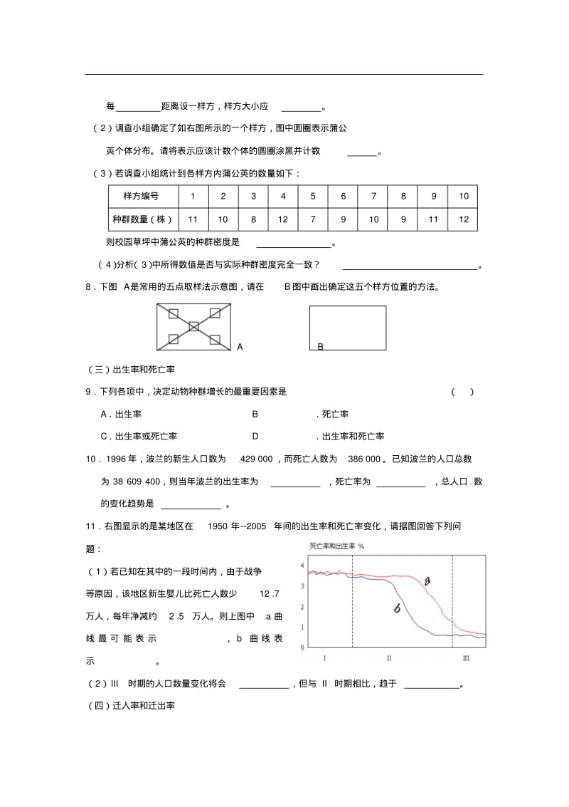 (人教版)生物必修三：4.1《种群的特征》课时训练及答案.pdf_第2页