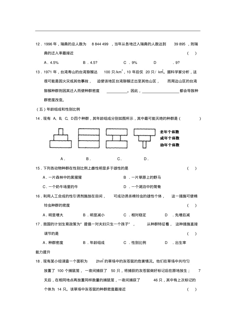 (人教版)生物必修三：4.1《种群的特征》课时训练及答案.pdf_第3页