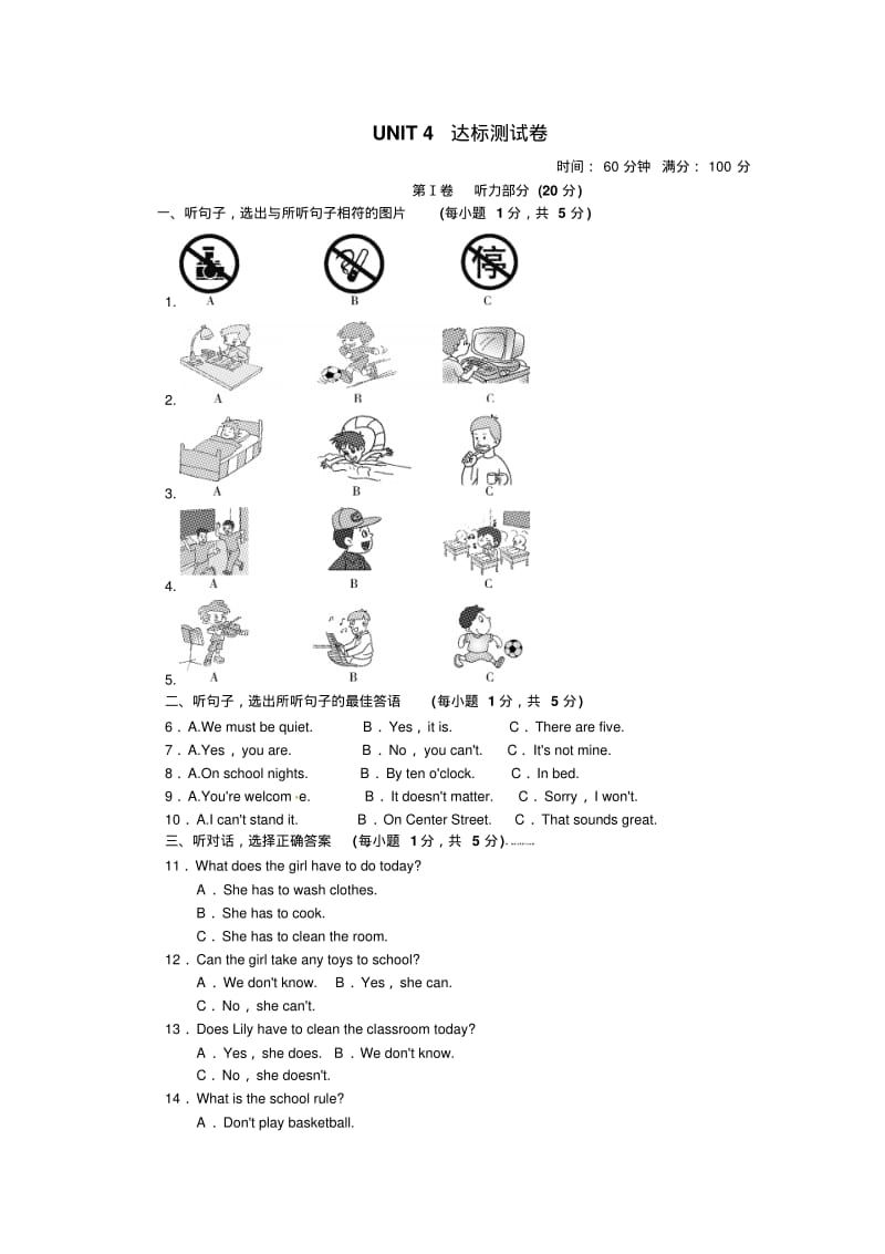 2017年七下Unit-4-Donx27t-eat-in-class测试题及答案含听力点拨训练试卷.pdf_第1页