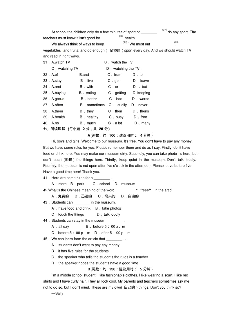 2017年七下Unit-4-Donx27t-eat-in-class测试题及答案含听力点拨训练试卷.pdf_第3页