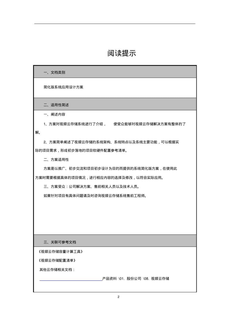 监控集中云存储方案分析.pdf_第2页