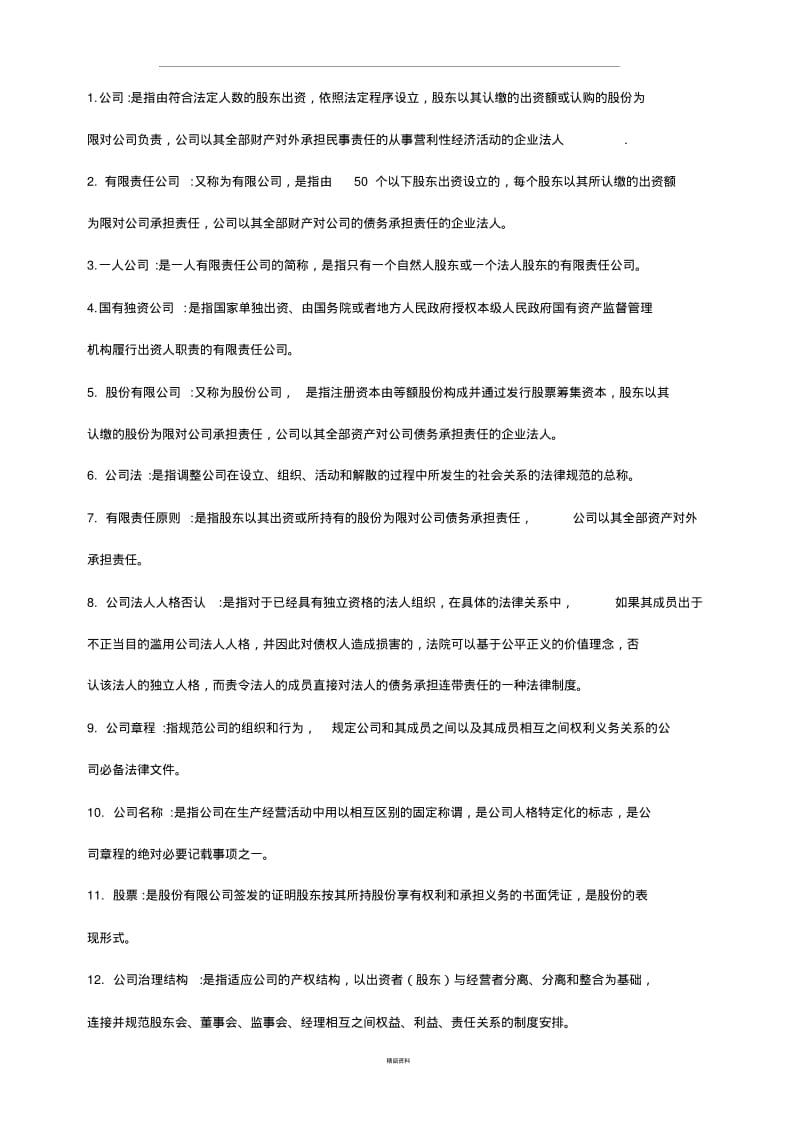 企业与公司法重点.pdf_第1页