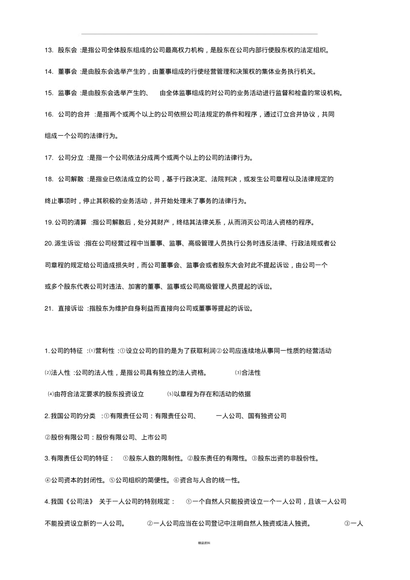 企业与公司法重点.pdf_第2页