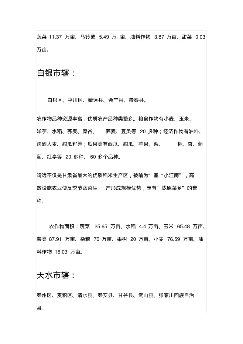 甘肃省农作物种植结构汇总.pdf_第2页