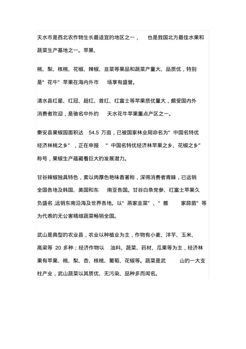 甘肃省农作物种植结构汇总.pdf_第3页