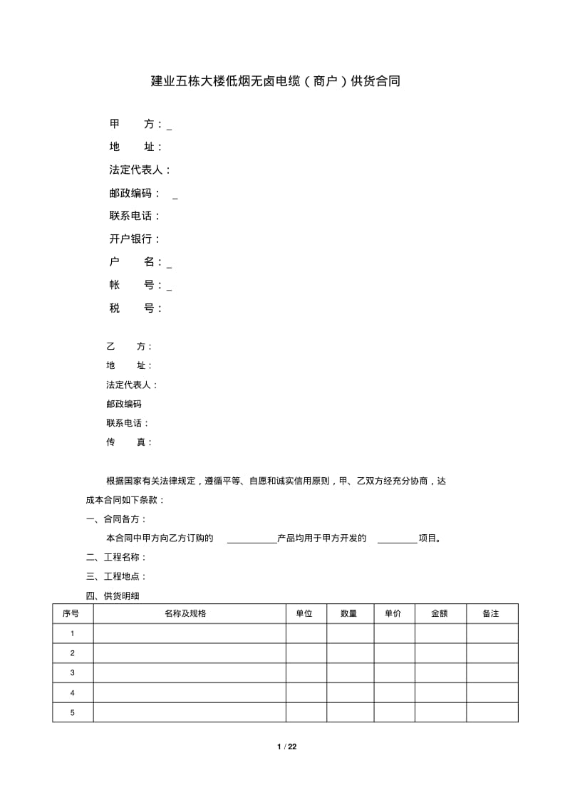 电缆采购标准合同资料.pdf_第1页