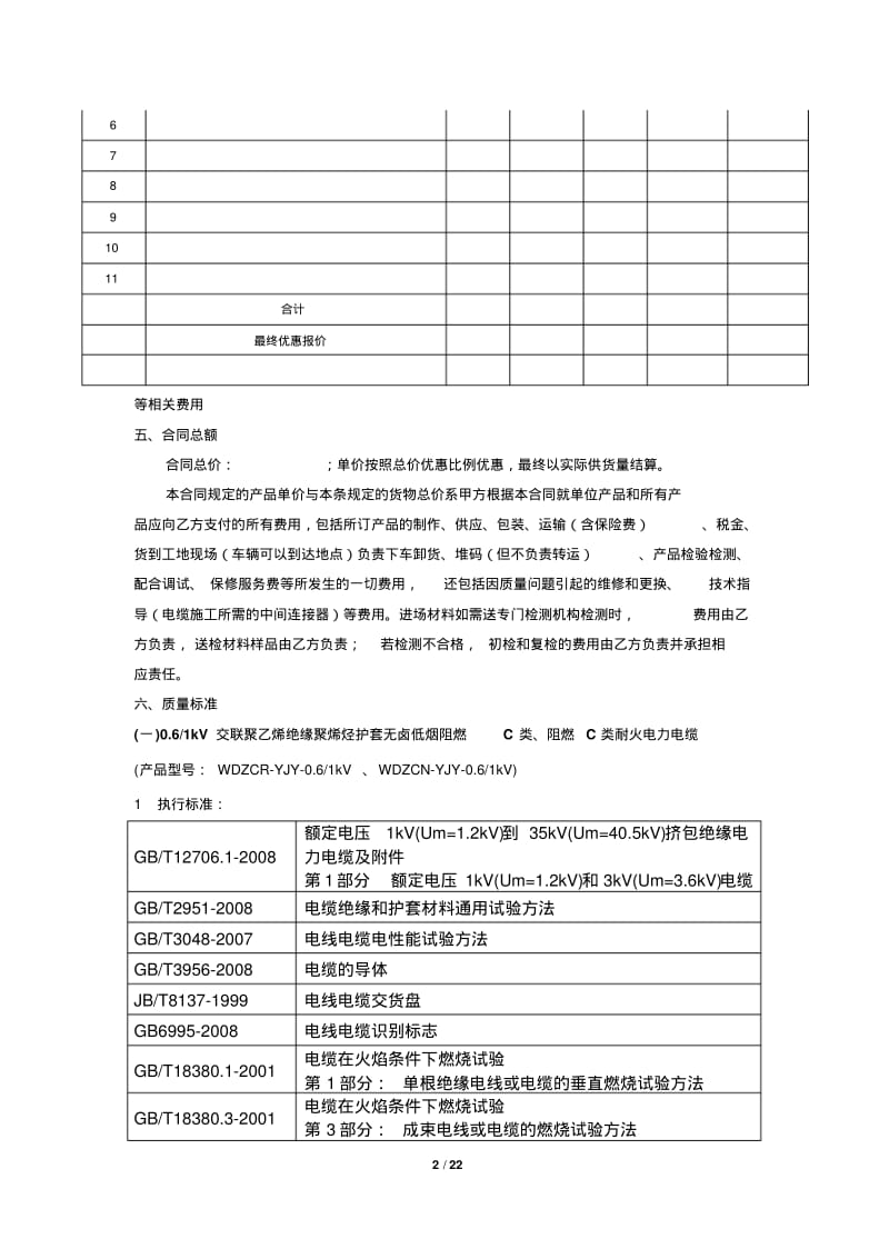 电缆采购标准合同资料.pdf_第2页