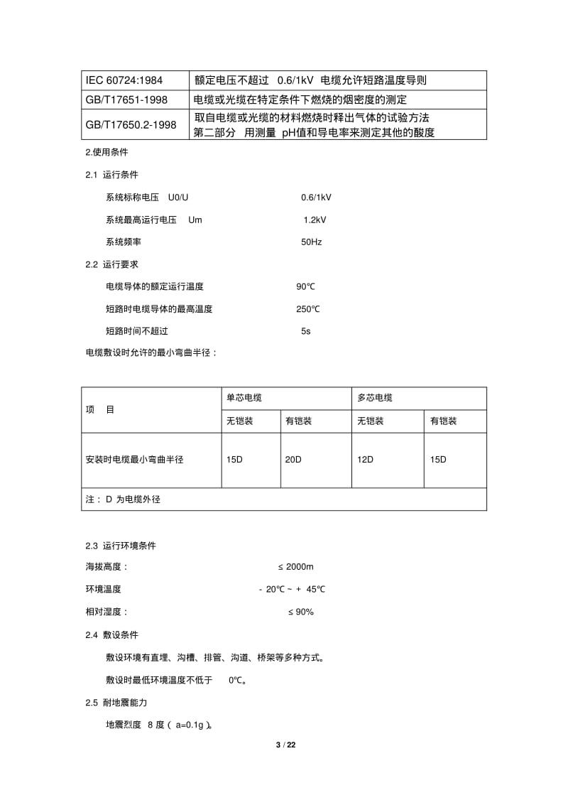 电缆采购标准合同资料.pdf_第3页