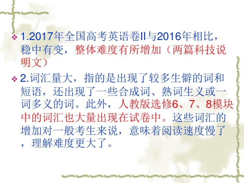 2017年全国高考英语卷II试题分析以及备考建议.pdf_第3页