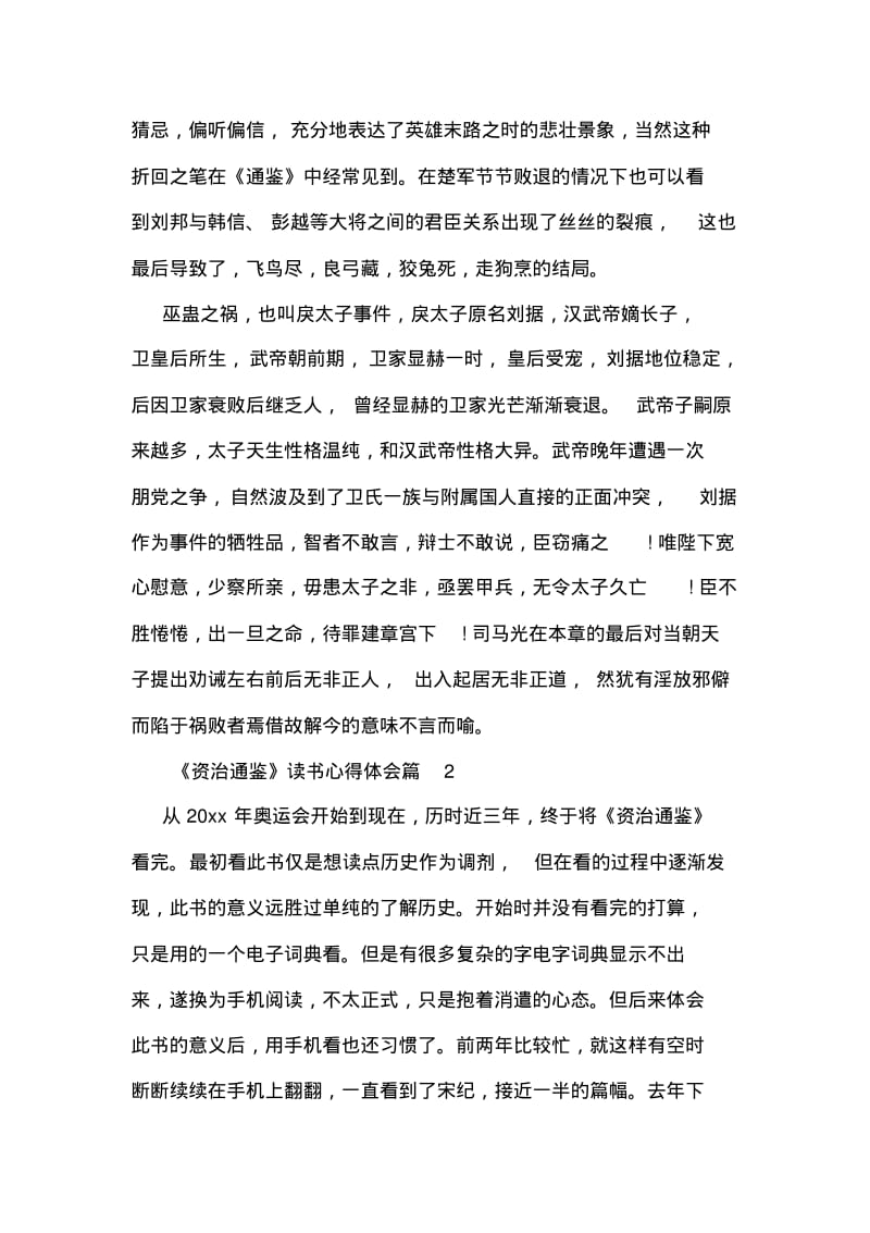 《资治通鉴》读书心得体会.pdf_第2页