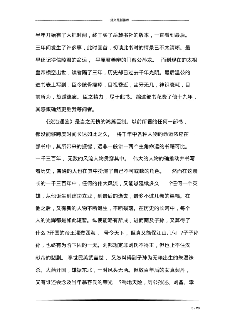 《资治通鉴》读书心得体会.pdf_第3页