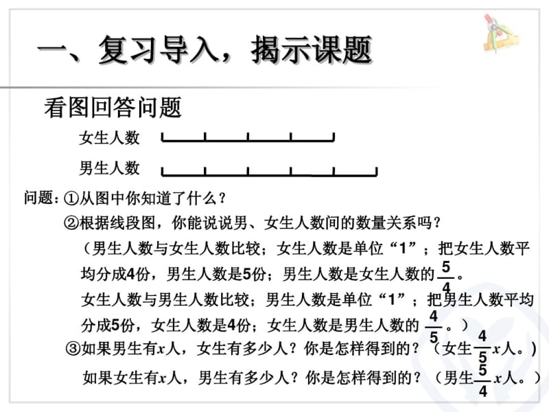 2014年秋人教版六年级上第三单元分数除法例6两个未知数的和倍问题课件.pdf_第2页