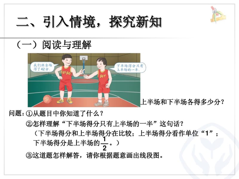 2014年秋人教版六年级上第三单元分数除法例6两个未知数的和倍问题课件.pdf_第3页