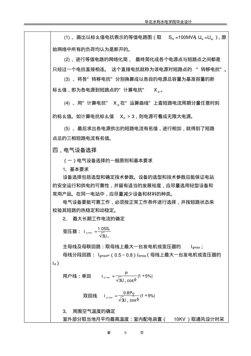 电气工程及其自动化变电站设计开题报告资料.pdf_第2页