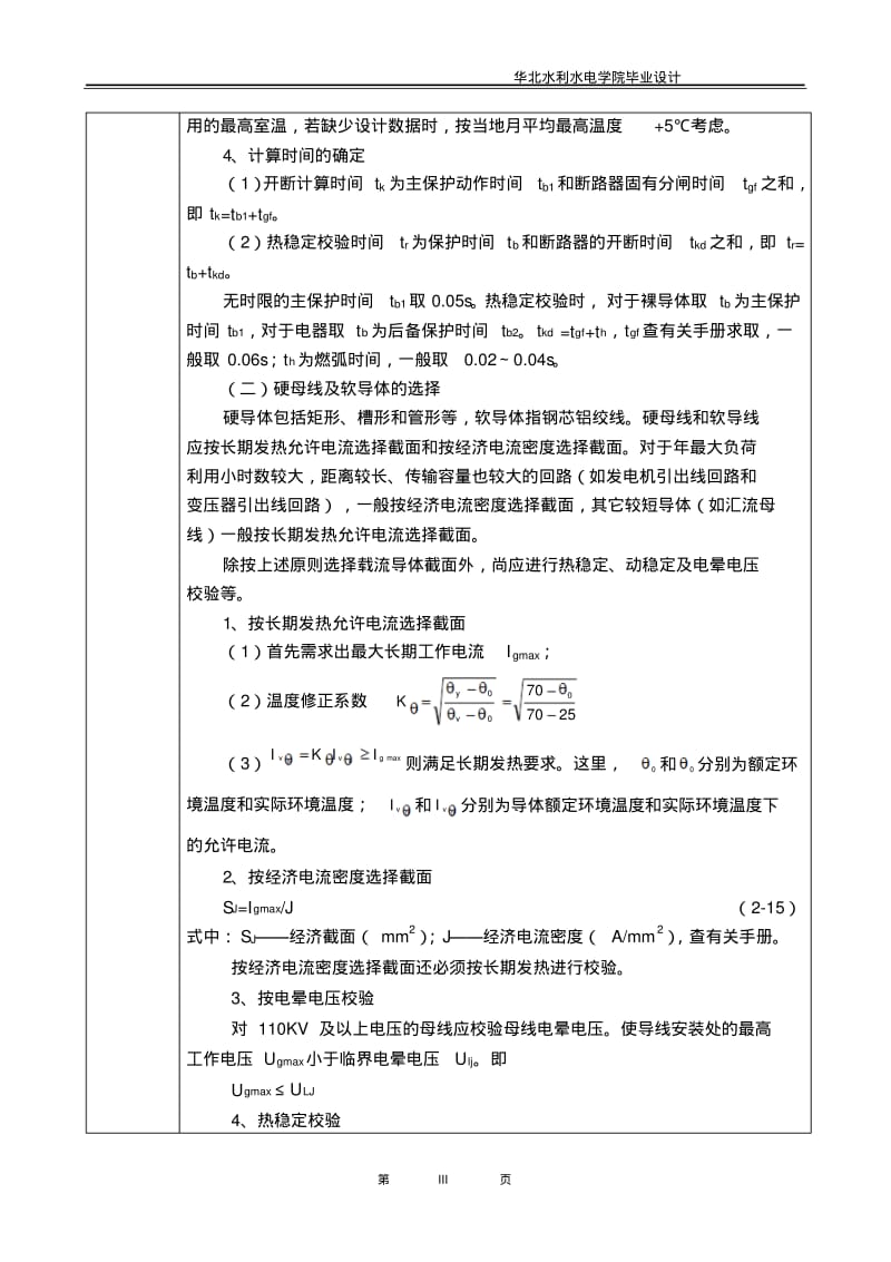 电气工程及其自动化变电站设计开题报告资料.pdf_第3页