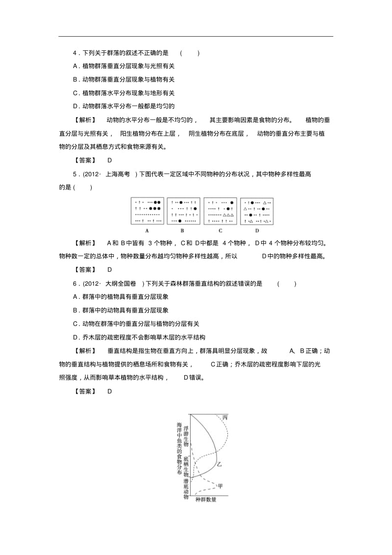 (新人教版)高中生物必修三：课时作业【12】(含答案).pdf_第2页