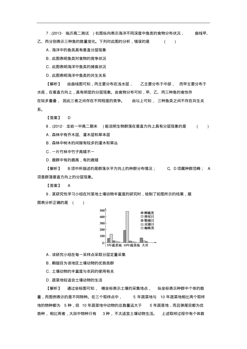 (新人教版)高中生物必修三：课时作业【12】(含答案).pdf_第3页