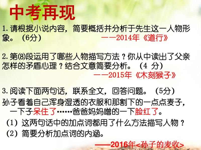 记叙文中的人物形象分析.pdf_第2页