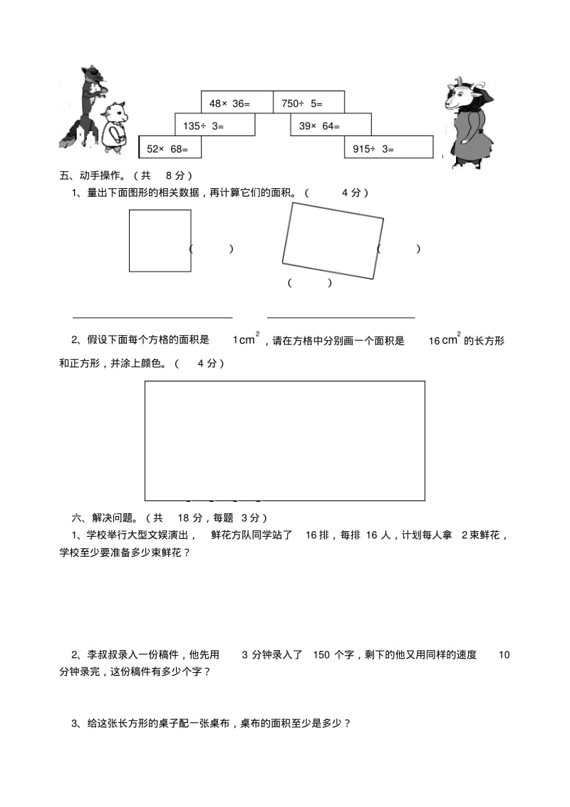 2013年春西师版三年级下册数学1-3单元基础训练试卷.pdf_第3页