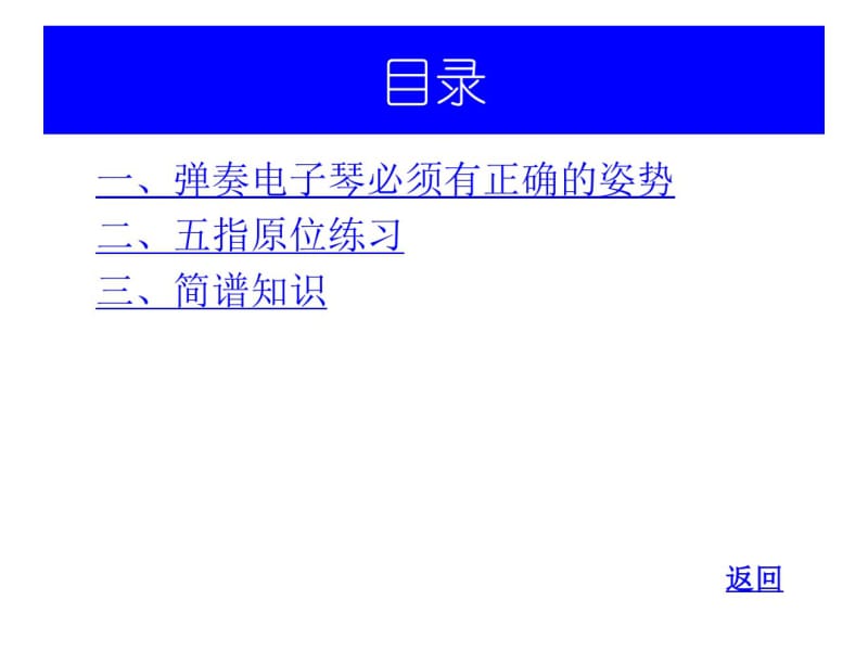 电子琴学习入门教程001资料.pdf_第3页