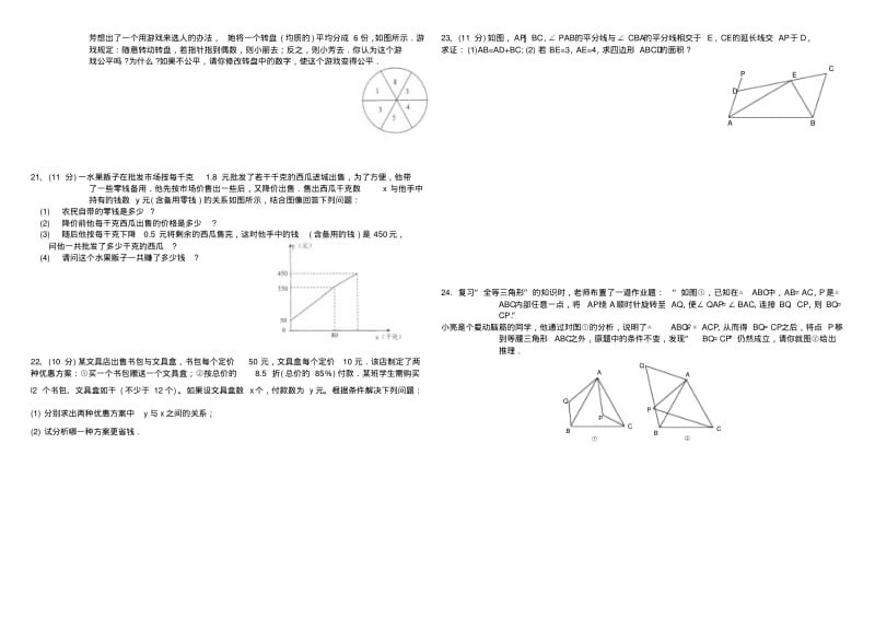 2013年新北师大版七年级下数学期末模拟测试卷(2)及答案.pdf_第2页