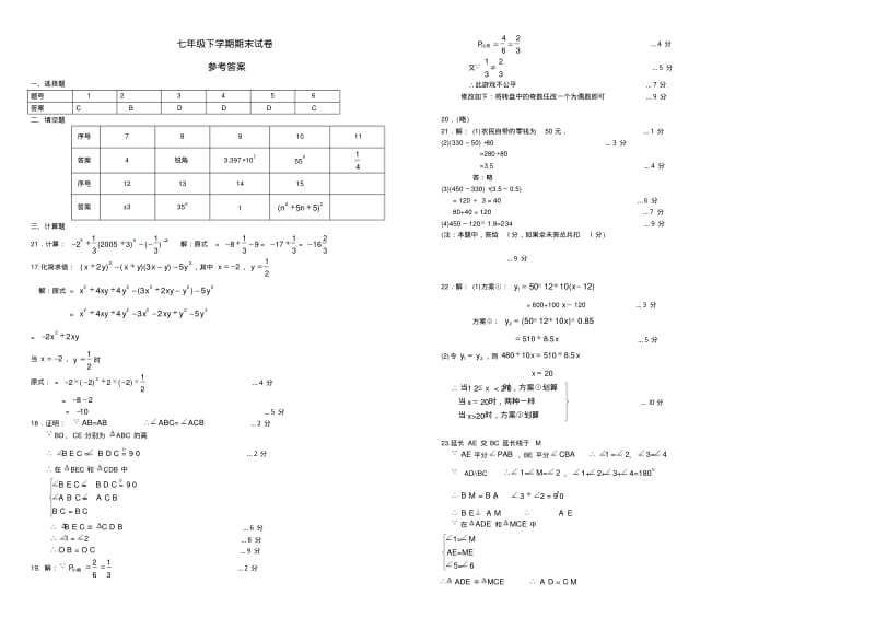 2013年新北师大版七年级下数学期末模拟测试卷(2)及答案.pdf_第3页