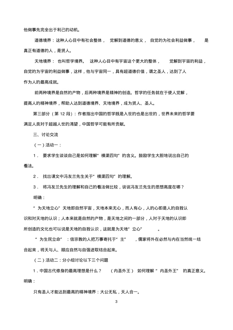 《横渠四句》教案.pdf_第3页