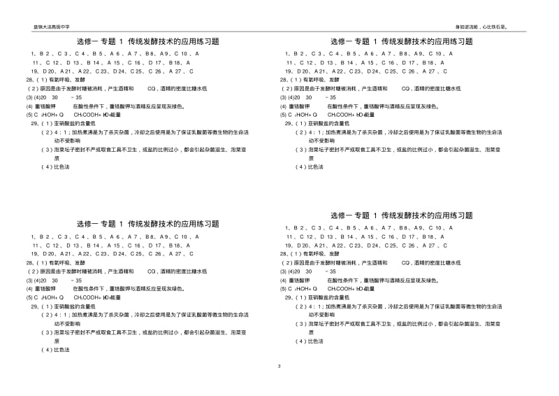 生物选修一专题1传统发酵技术的应用练习题.pdf_第3页